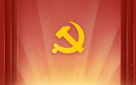 中國(guó)共產(chǎn)黨黨內(nèi)統(tǒng)計(jì)公報(bào)