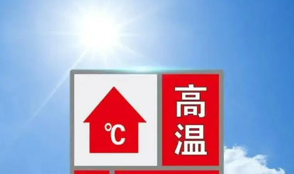 第一時(shí)間掌握！首個(gè)國家級高溫健康風(fēng)險(xiǎn)預(yù)警來了