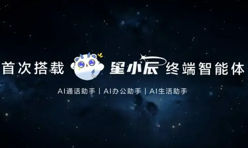 中國(guó)電信推出星小辰終端智能體麥芒40手機(jī)率先搭載