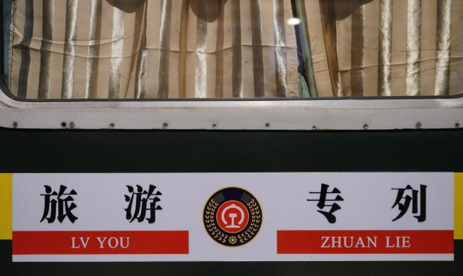 旅游列車加密開行 激活文旅消費(fèi)潛能