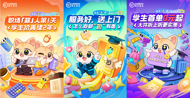 畢業(yè)寄順豐，裝得下青春，托得起遠(yuǎn)方