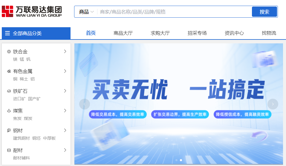 以AI賦能，萬聯(lián)易達(dá)商品交易平臺(tái)重構(gòu)產(chǎn)業(yè)數(shù)字化交易生態(tài)