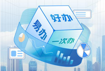 國辦發(fā)布16條舉措 “高效辦成一件事”再加力