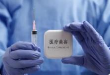 巨頭爭相入局 競逐千億級醫(yī)美賽道