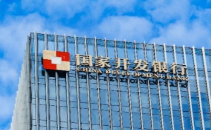 國開行上半年在黃河流域9?。▍^(qū)）發(fā)放相關(guān)貸款超2000億元