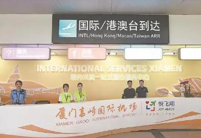 廈門啟用全省首個(gè)“境外來(lái)賓一站式綜合服務(wù)中心”