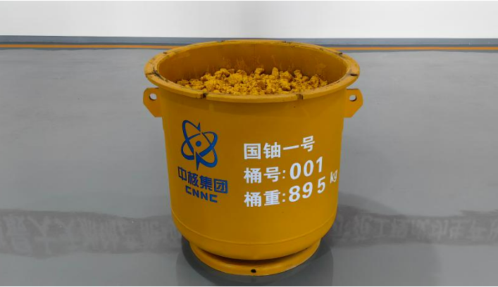 “國鈾一號(hào)”示范工程生產(chǎn)出第一桶鈾