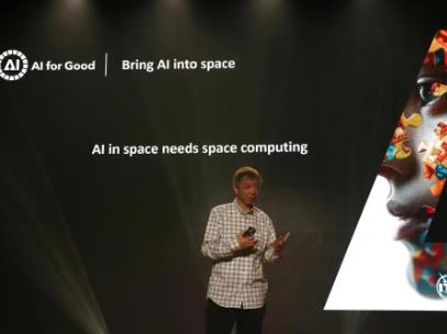 中國(guó)兩個(gè)科學(xué)大模型在國(guó)際AI峰會(huì)亮相