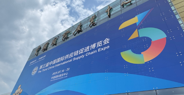 第三屆鏈博會開幕！呈現(xiàn)三大亮點(diǎn)