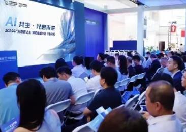 2025年“互聯(lián)網(wǎng)之光”博覽會(huì)推介會(huì)在北京舉行