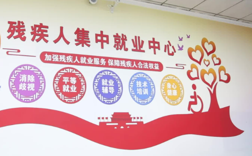 收入、低保、就業(yè)……“十四五”期間我國殘疾人保障水平和發(fā)展能力進(jìn)一步提升