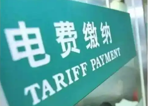 福建推出居民用電陽光計(jì)價(jià)