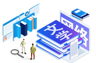 網(wǎng)絡(luò)文學(xué)市場規(guī)模連續(xù)三年增速加快，行業(yè)價值體系更加多元