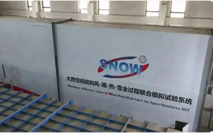 首套冰雪氣候模擬系統研制成功