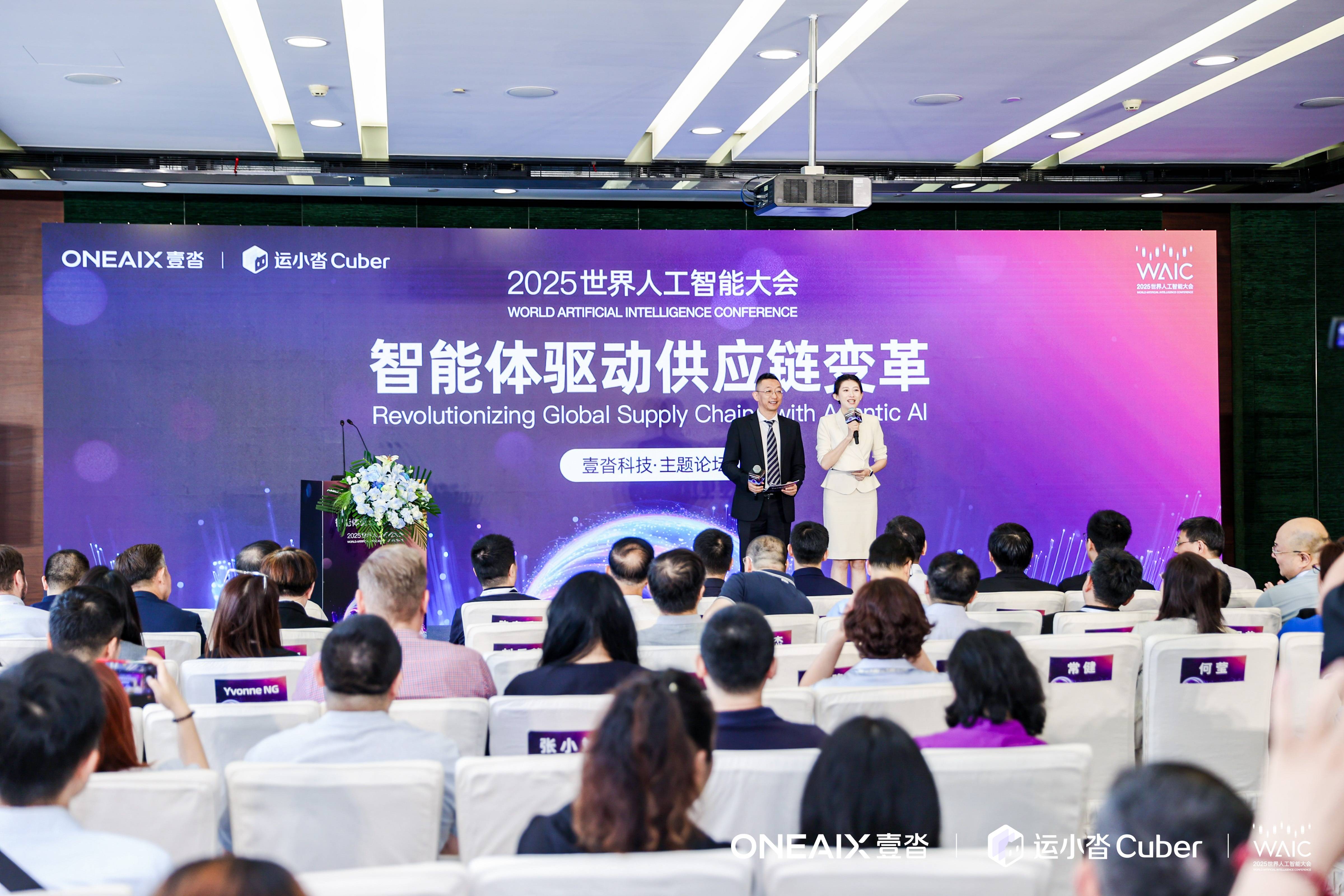 壹沓戰(zhàn)略升級(jí)「ONEAIX」，運(yùn)小沓4.0開(kāi)啟供應(yīng)鏈智能體自主決策時(shí)代