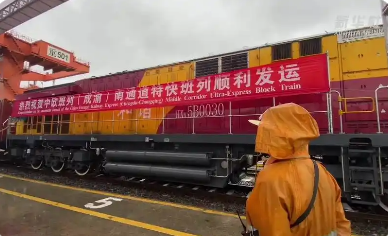 中歐班列（成渝）南通道特快班列常態(tài)化運(yùn)行