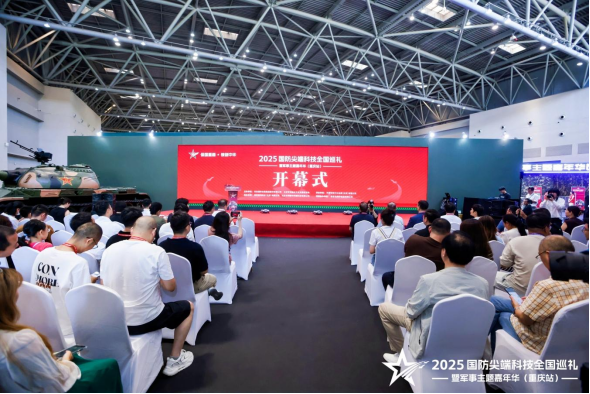 2025國防尖端科技全國巡禮暨軍事主題嘉年華（重慶站）“八一”建軍節(jié)在渝啟幕