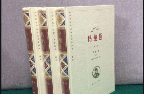 瑪納斯，連通周邊的文化紐帶