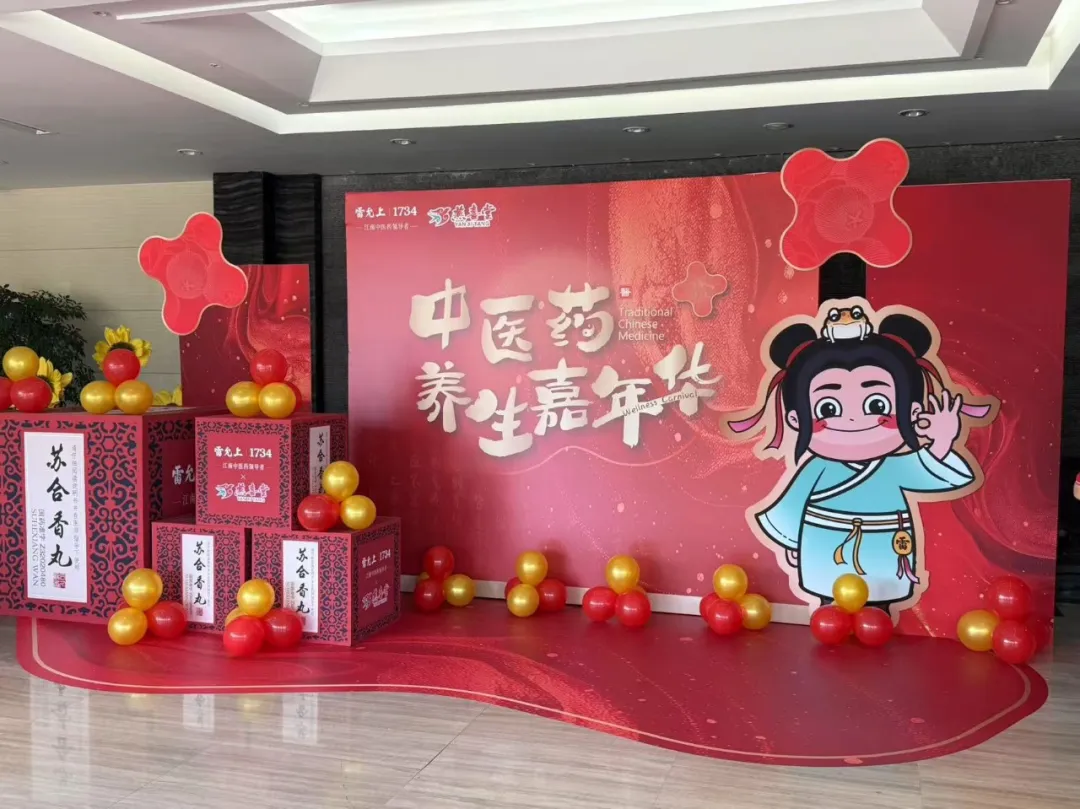 雷允上集團(tuán)攜手燕喜堂打造 “養(yǎng)生嘉年華”，中醫(yī)藥健康管理新生態(tài)落地威海
