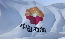 中國石油：當“數(shù)智石油”的領(lǐng)跑者