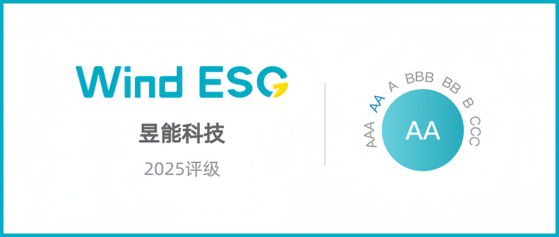 昱能科技榮獲Wind ESG評級AA，彰顯可持續(xù)發(fā)展綜合實力！