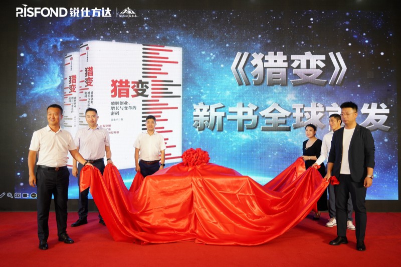 銳仕方達(dá)創(chuàng)始人黃小平新書(shū)《獵變》由中信出版集團(tuán)正式出版發(fā)行