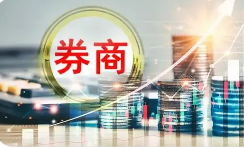 股權(quán)融資市場(chǎng)活躍 券商投行業(yè)務(wù)景氣度回升