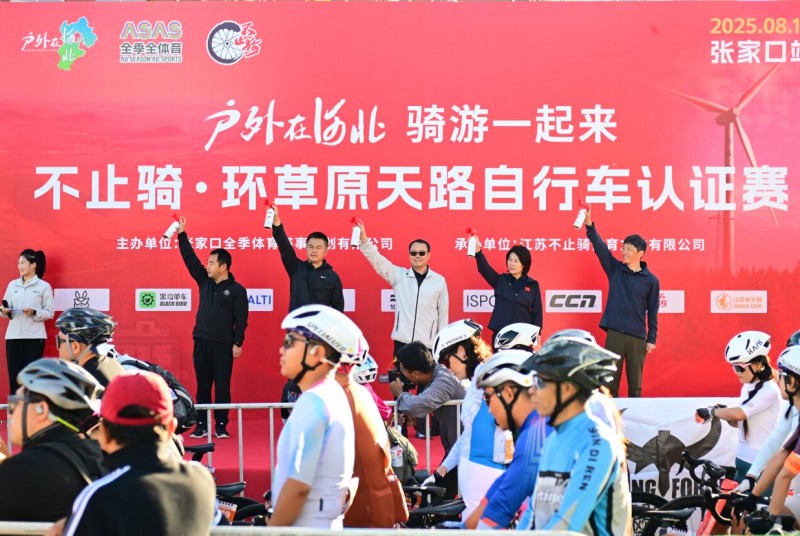 “戶外在河北 騎游一起來” 2025不止騎·環(huán)草原天路自行車認(rèn)證賽圓滿結(jié)束