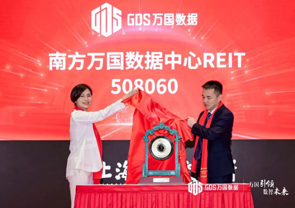 南方萬國數(shù)據(jù)中心REIT成功登陸上交所，上市首日漲停?，開創(chuàng)數(shù)字基建資產(chǎn)證券化新篇章?