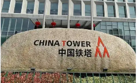 中國鐵塔半年成績出爐營業(yè)收入496億元　同比增長2.8％
