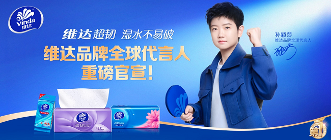 維達(dá)簽約孫穎莎，以品質(zhì)詮釋生活“韌性”之道