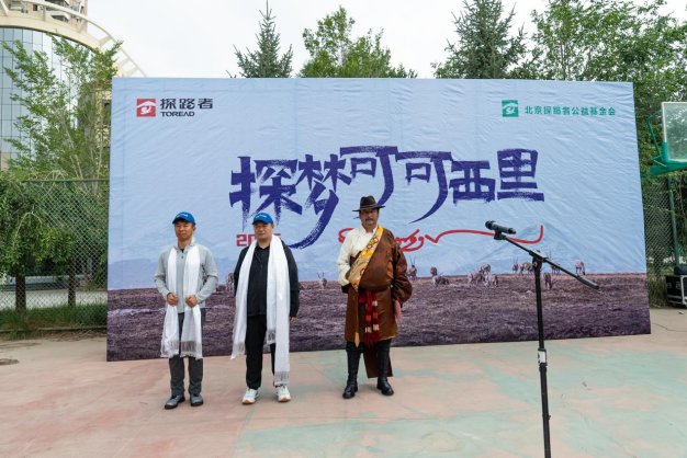 2025“探夢(mèng)可可西里”開啟 探路者連續(xù)21年續(xù)寫守護(hù)之約