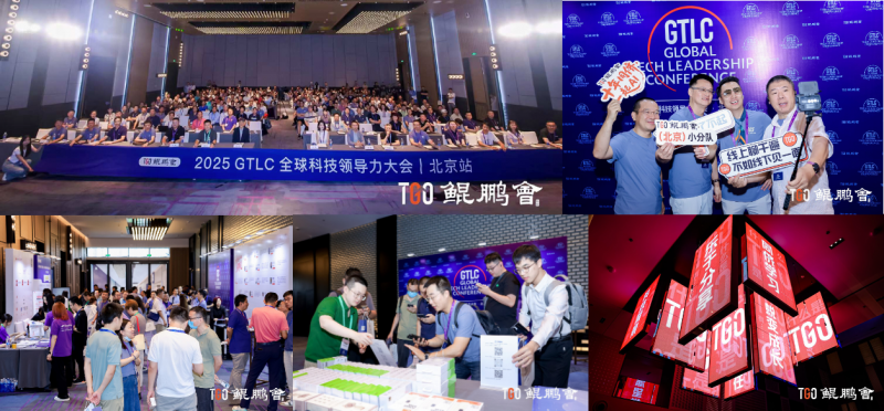 TGO 鯤鵬會十年同儕！共話 AI 時代新機(jī)遇丨GTLC 北京站圓滿落幕