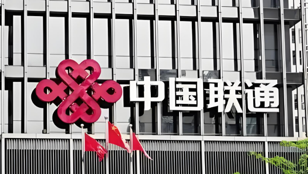 中國聯(lián)通2025年上半年營業(yè)收入突破2000億元 利潤同比增長5.2%