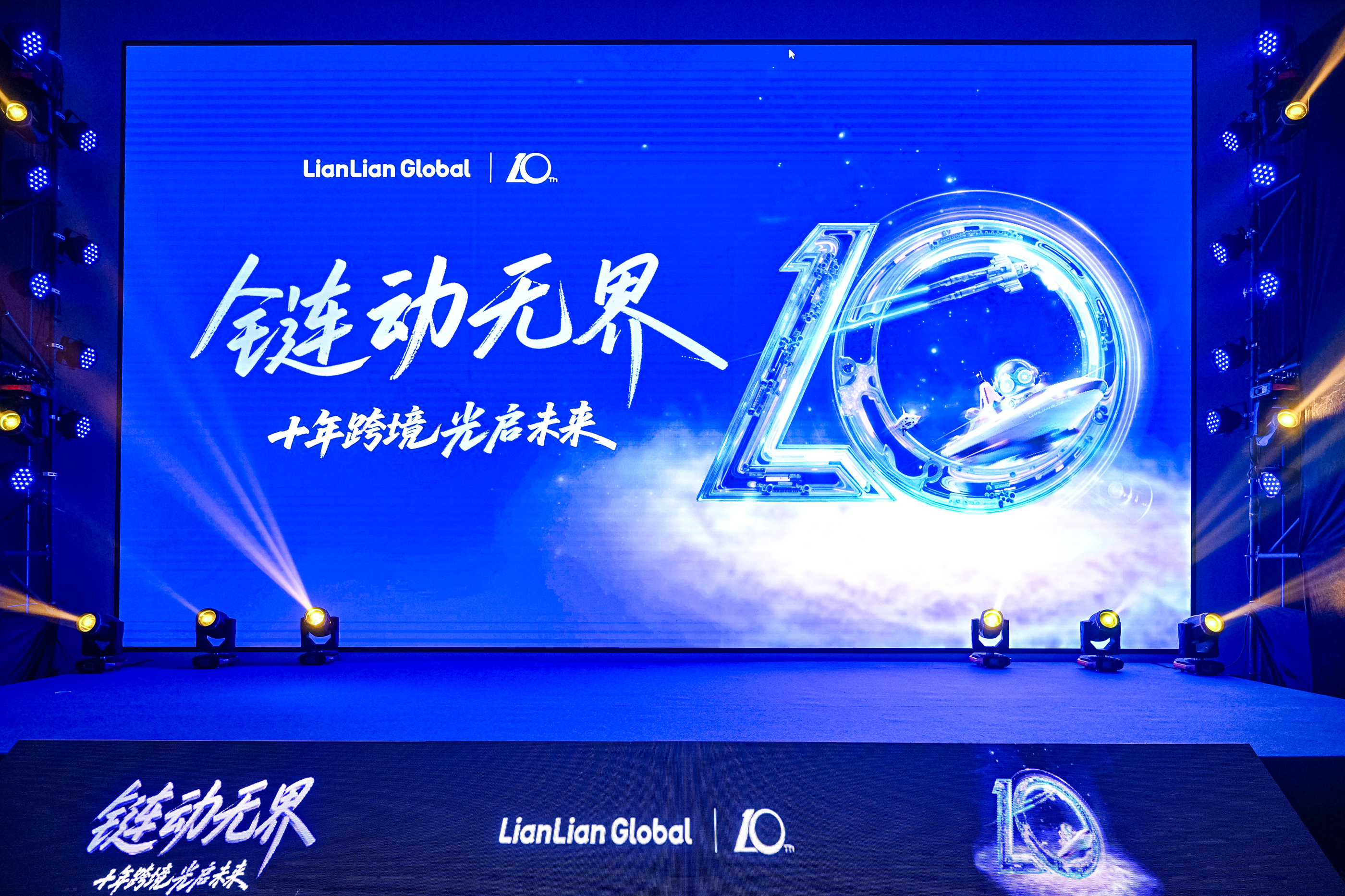 連連國(guó)際2025生態(tài)大會(huì)召開  攜手合作伙伴共贏“全球化航海新時(shí)代”