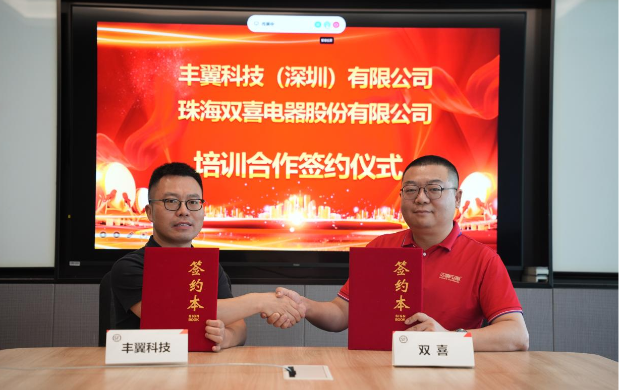 雙喜電器攜豐翼科技深耕低空經(jīng)濟(jì)新賽道