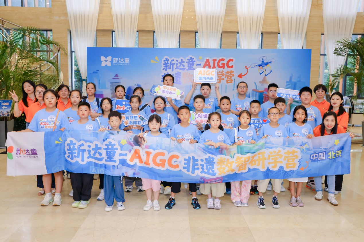 AIGC非遺數(shù)智研學(xué)營：新達(dá)童以科技賦能傳承，培養(yǎng)未來創(chuàng)新力