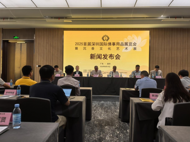 2025深圳國際佛事用品展覽會暨沉香文化藝術(shù)展將于11月7-9日舉辦！