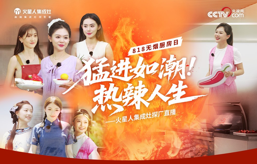 錢塘潮聲里的廚房科技創(chuàng)新：一場來自火星人集成灶關(guān)于呼吸自由的科技尋根