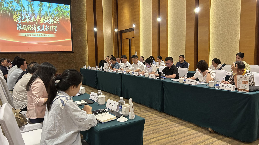 全國主流媒體調(diào)研行走進(jìn)海南 探訪特色農(nóng)業(yè)產(chǎn)業(yè)振興實(shí)踐