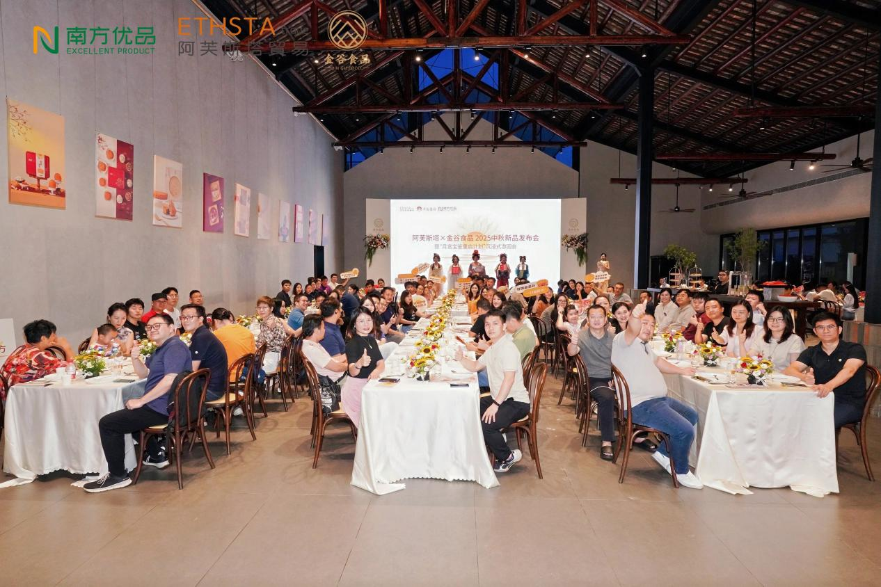 南方報業(yè)南方優(yōu)品攜手阿芙斯塔、金谷食品共啟“月宮寶鑒”，中秋新品盛宴暨沉浸游園會圓滿落幕
