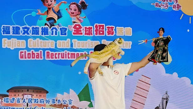 福建向全球招募文旅推介官