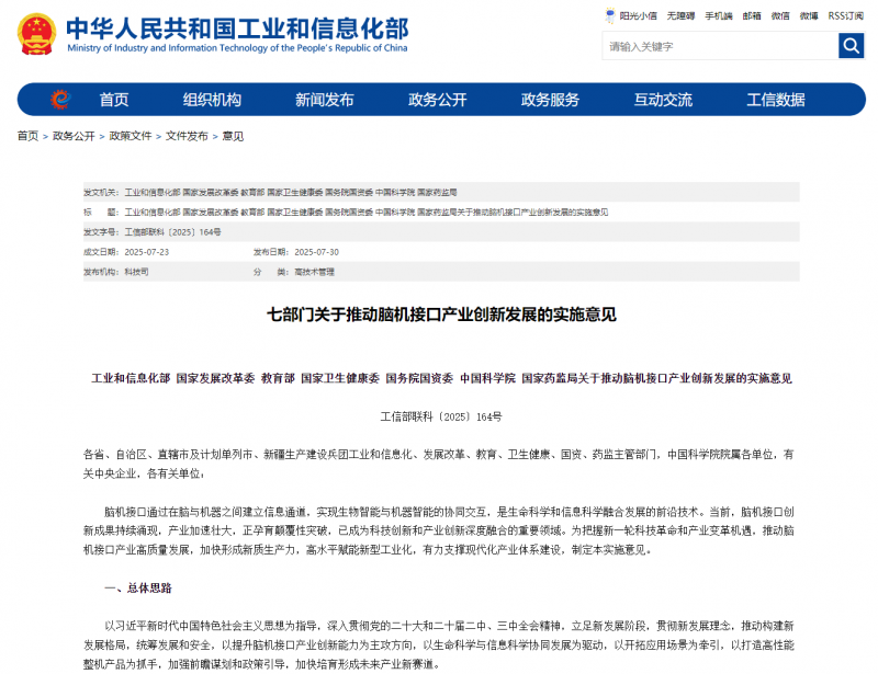 踏準(zhǔn)腦機接口政策 喜臨門AI睡眠彎道超車