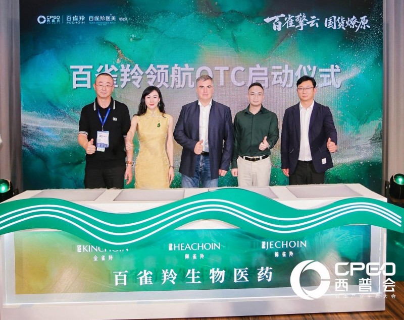 百雀羚生物醫(yī)藥深度亮相2025西普會(huì) 以科技生態(tài)重塑醫(yī)美產(chǎn)業(yè)新范式