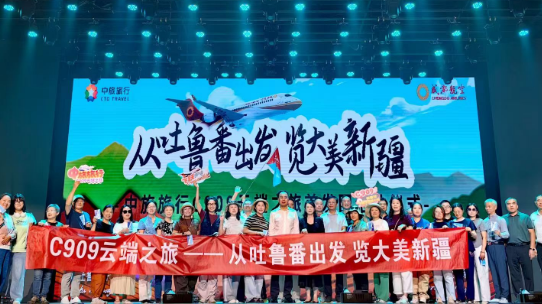 “C909云端之旅”開(kāi)啟新疆“快進(jìn)慢游”新篇章