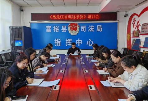 黑龍江省富裕縣全面提升司法所規(guī)范化建設(shè)水平