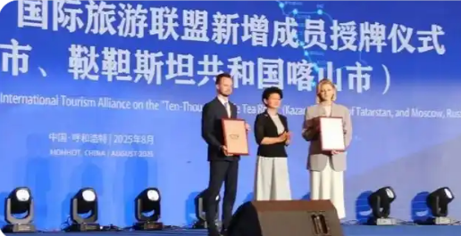 中俄蒙“萬(wàn)里茶道”國(guó)際旅游聯(lián)盟新增兩個(gè)成員單位