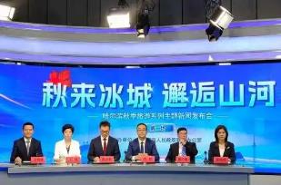 哈爾濱發(fā)布五大主題秋游線路 叫響“秋韻哈爾濱”旅游品牌