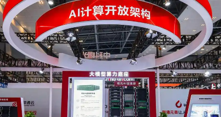 中科曙光發(fā)布國內(nèi)首個開放架構(gòu)AI超集群系統(tǒng)