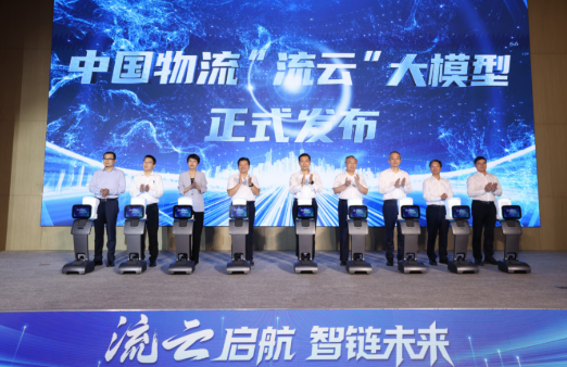 中國物流發(fā)布千億參數(shù)“流云”大模型